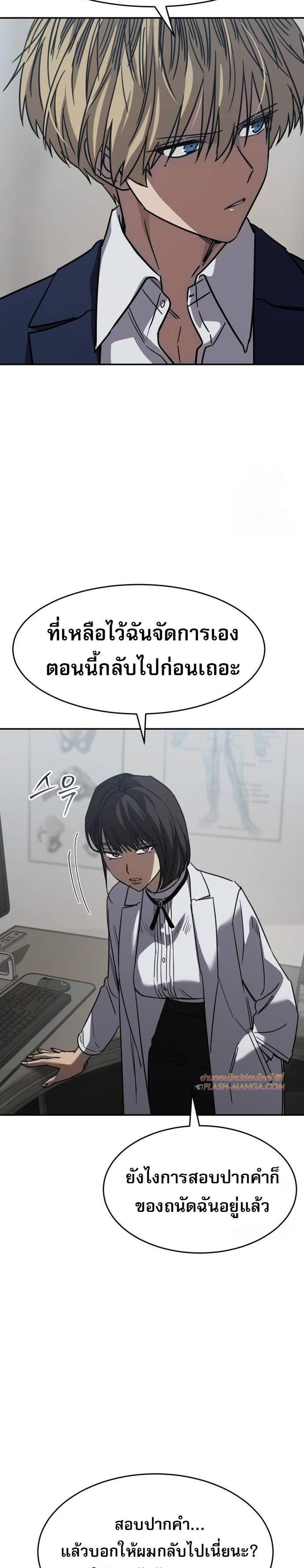 Laws of The Good Child แปลไทย