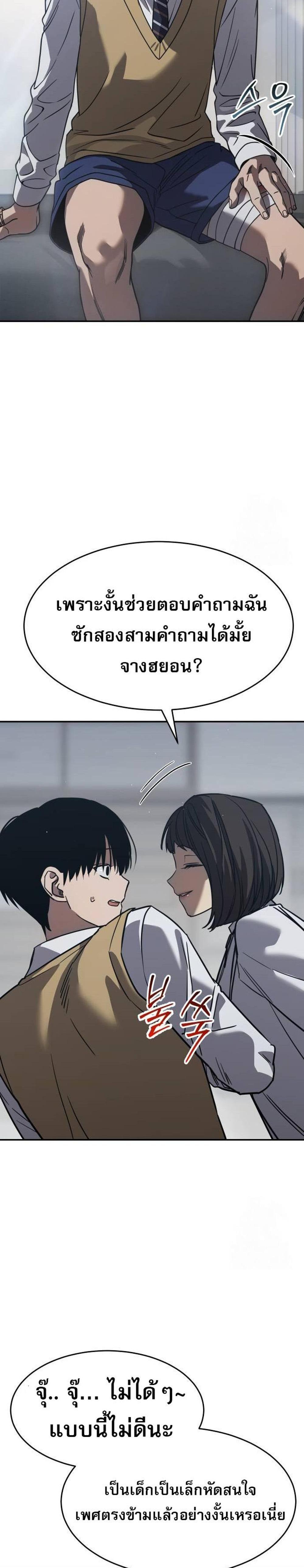 Laws of The Good Child แปลไทย