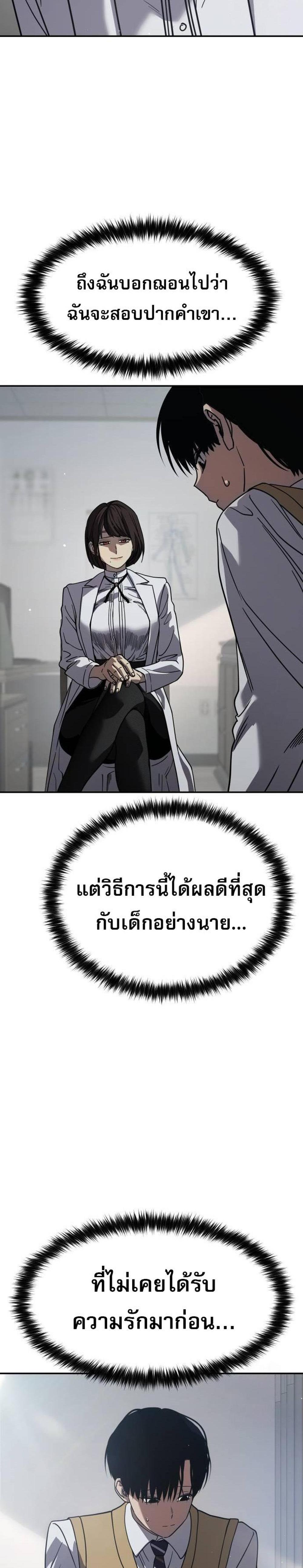 Laws of The Good Child แปลไทย