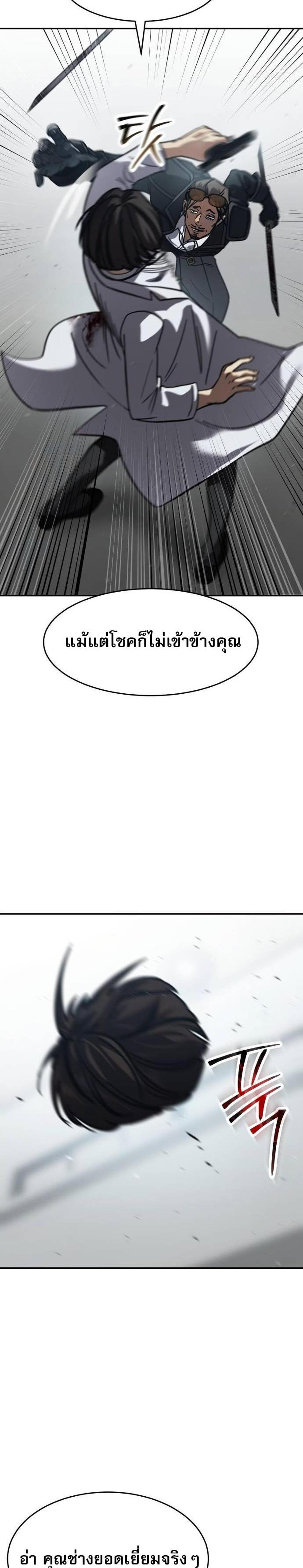 Laws of The Good Child แปลไทย