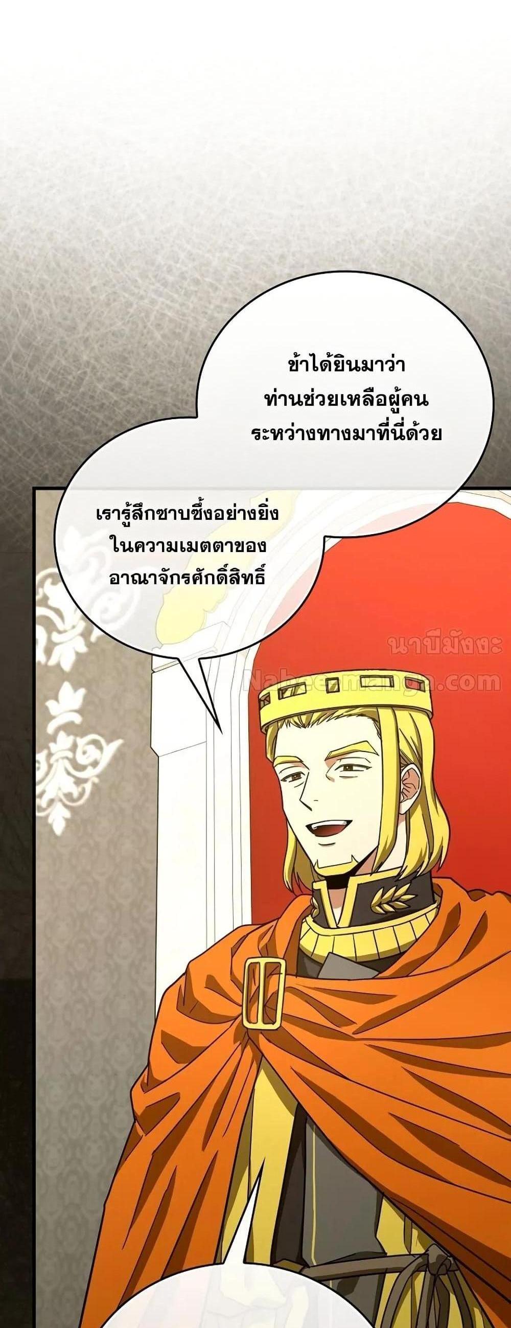 To Hell With Being a Saint, I’m a Doctor แปลไทย