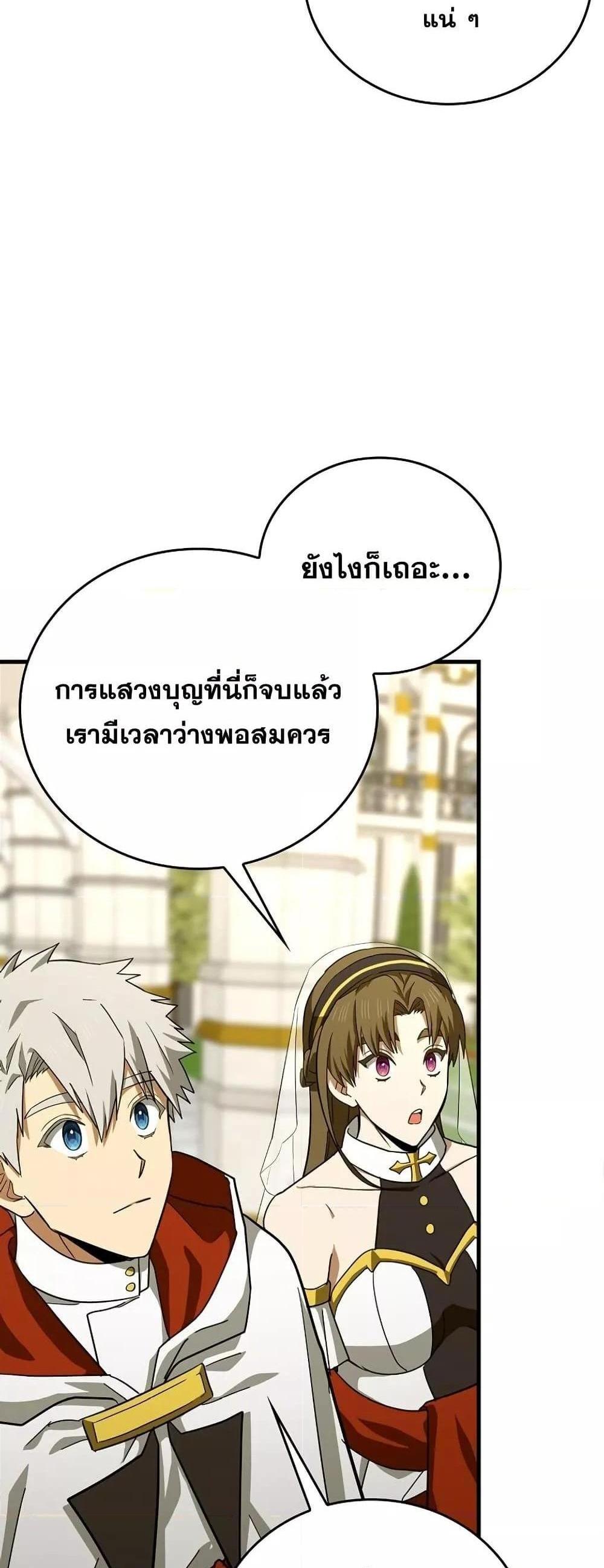 To Hell With Being a Saint, I’m a Doctor แปลไทย