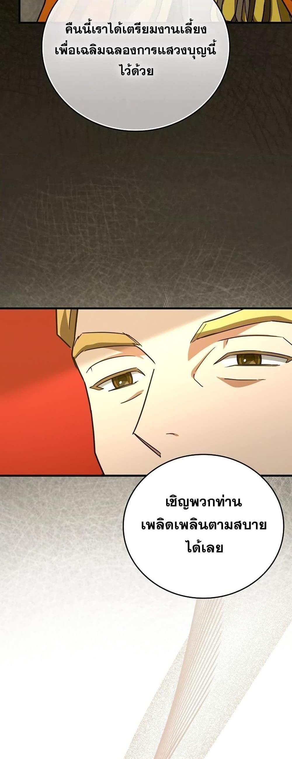 To Hell With Being a Saint, I’m a Doctor แปลไทย