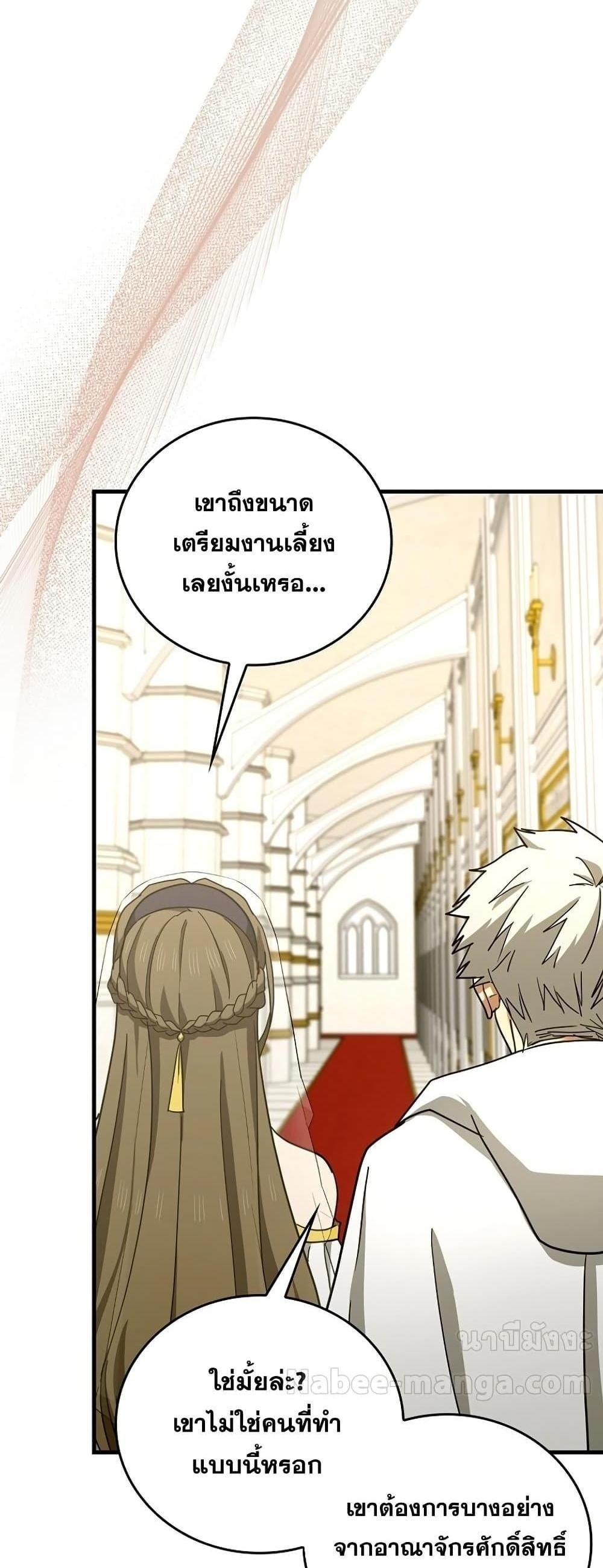 To Hell With Being a Saint, I’m a Doctor แปลไทย