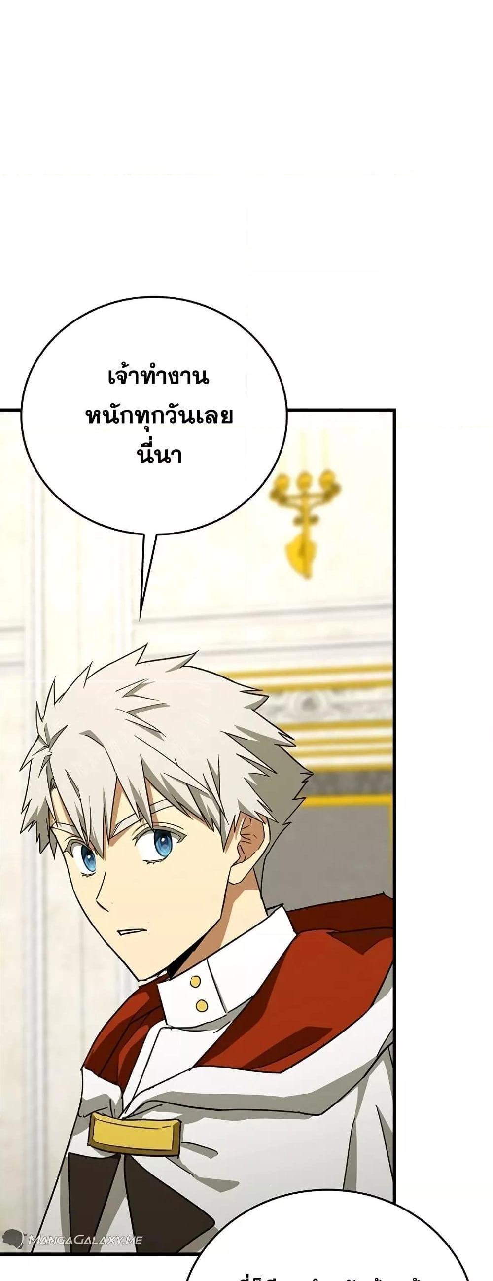 To Hell With Being a Saint, I’m a Doctor แปลไทย