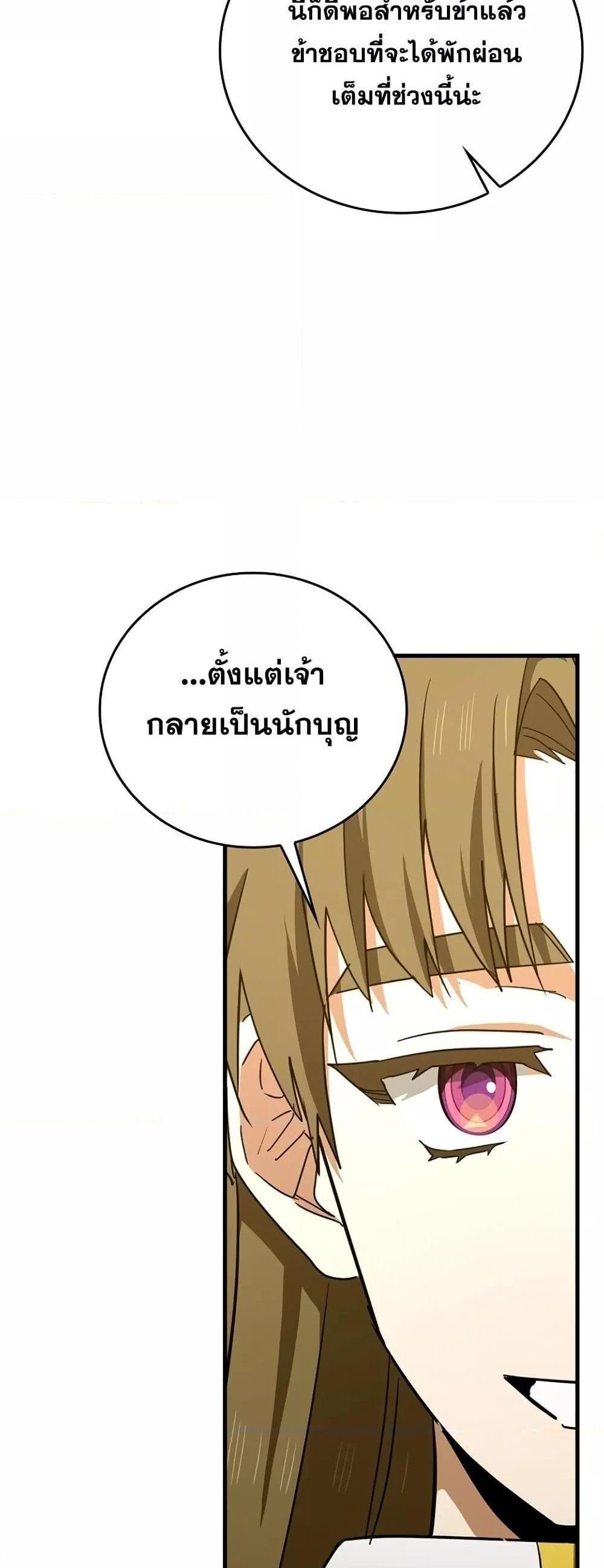 To Hell With Being a Saint, I’m a Doctor แปลไทย