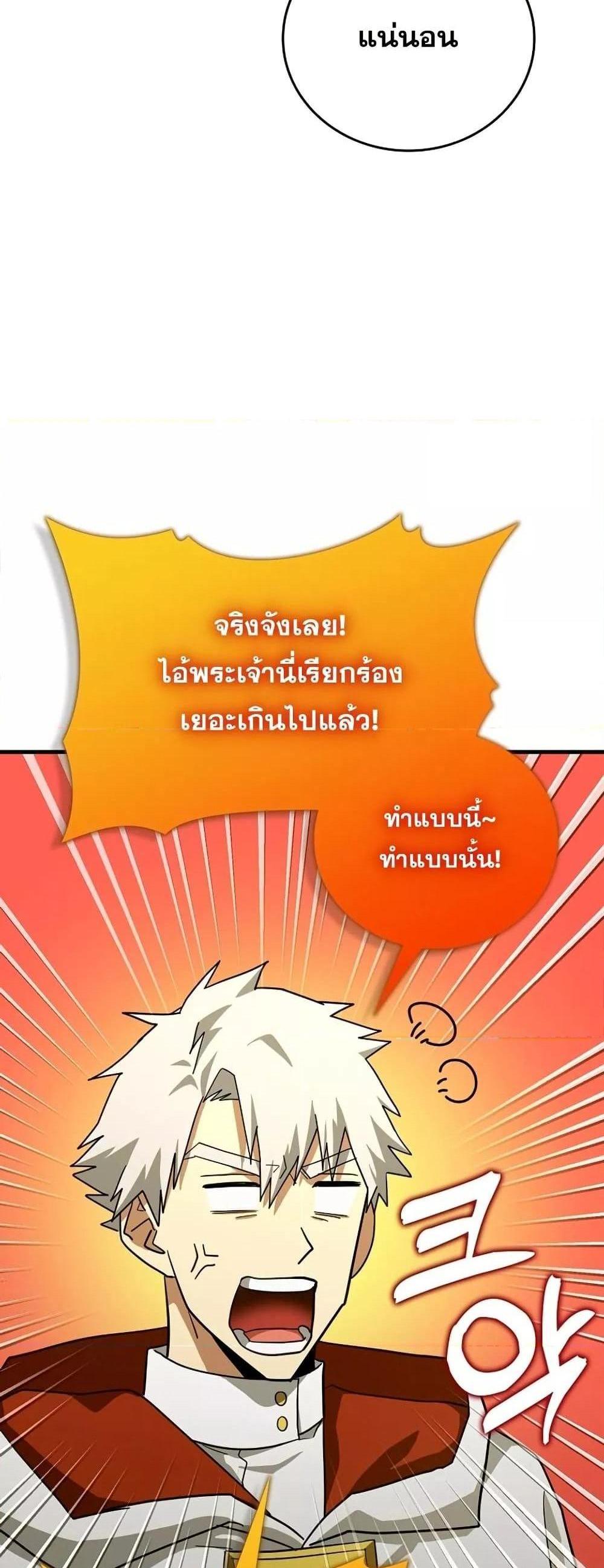 To Hell With Being a Saint, I’m a Doctor แปลไทย