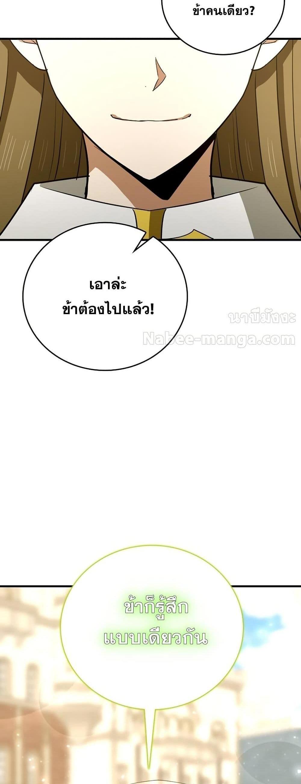 To Hell With Being a Saint, I’m a Doctor แปลไทย