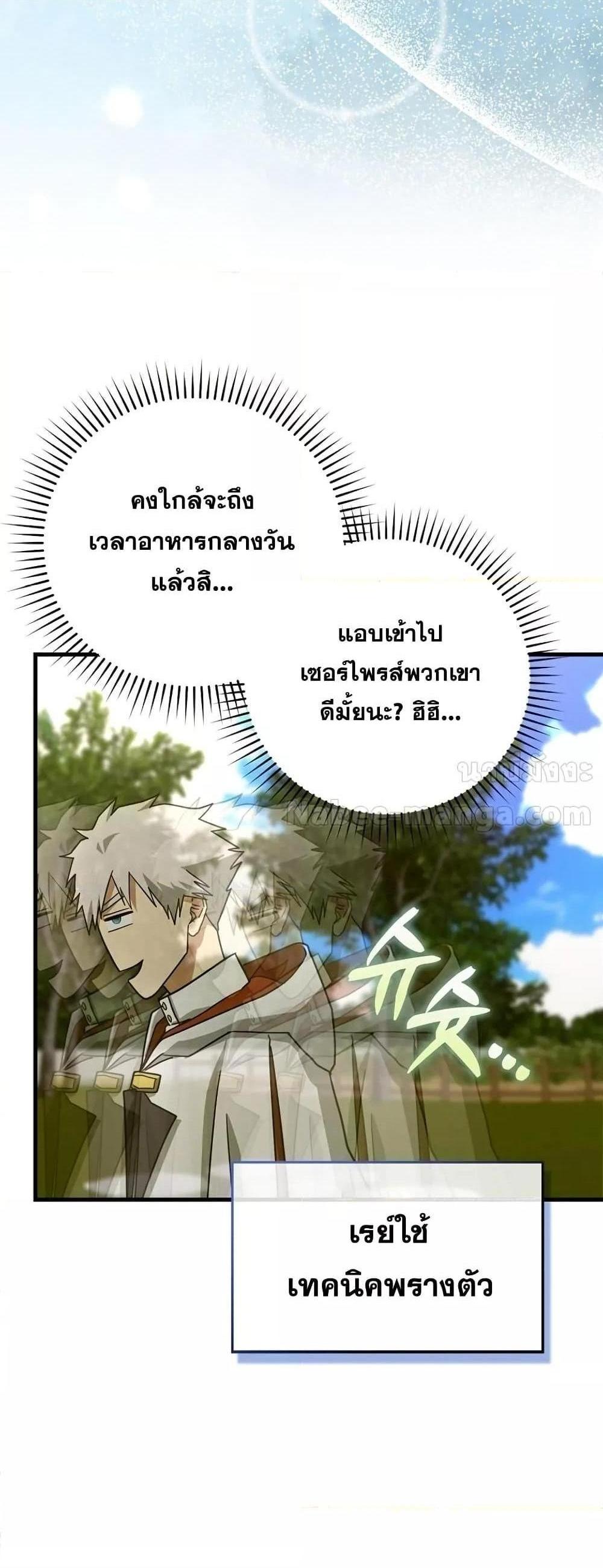 To Hell With Being a Saint, I’m a Doctor แปลไทย