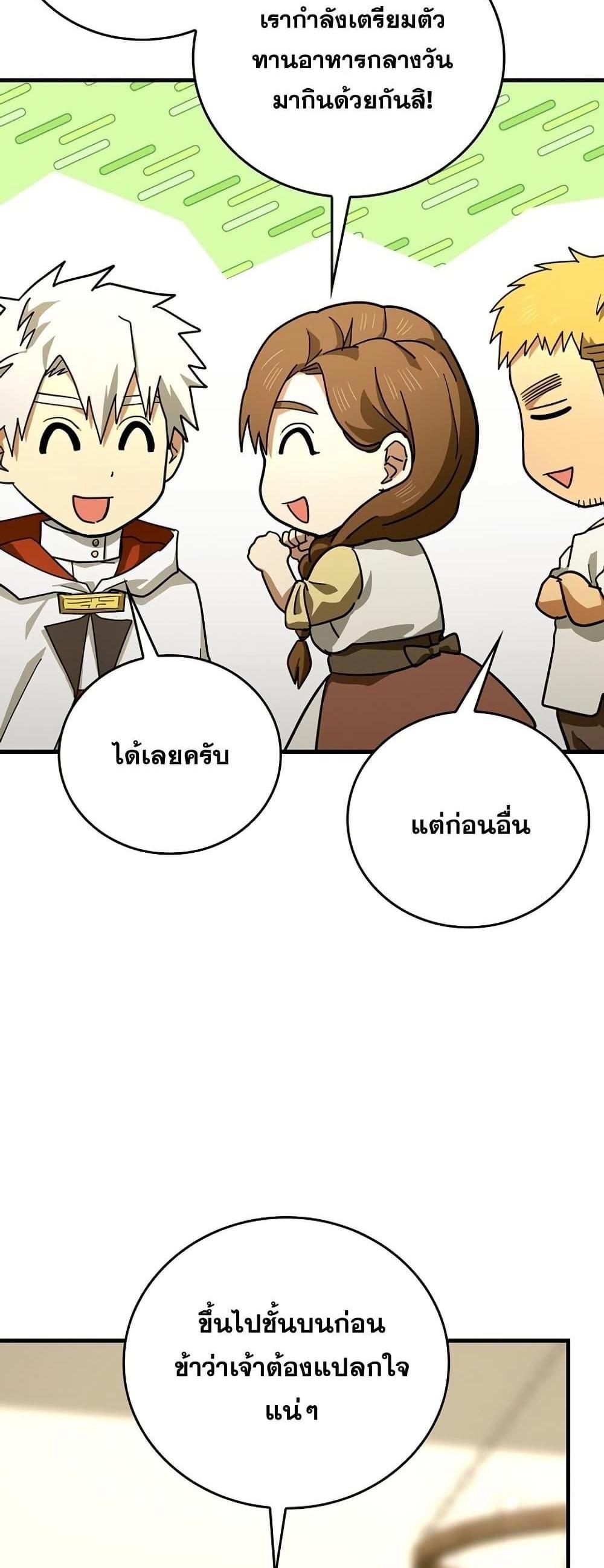 To Hell With Being a Saint, I’m a Doctor แปลไทย