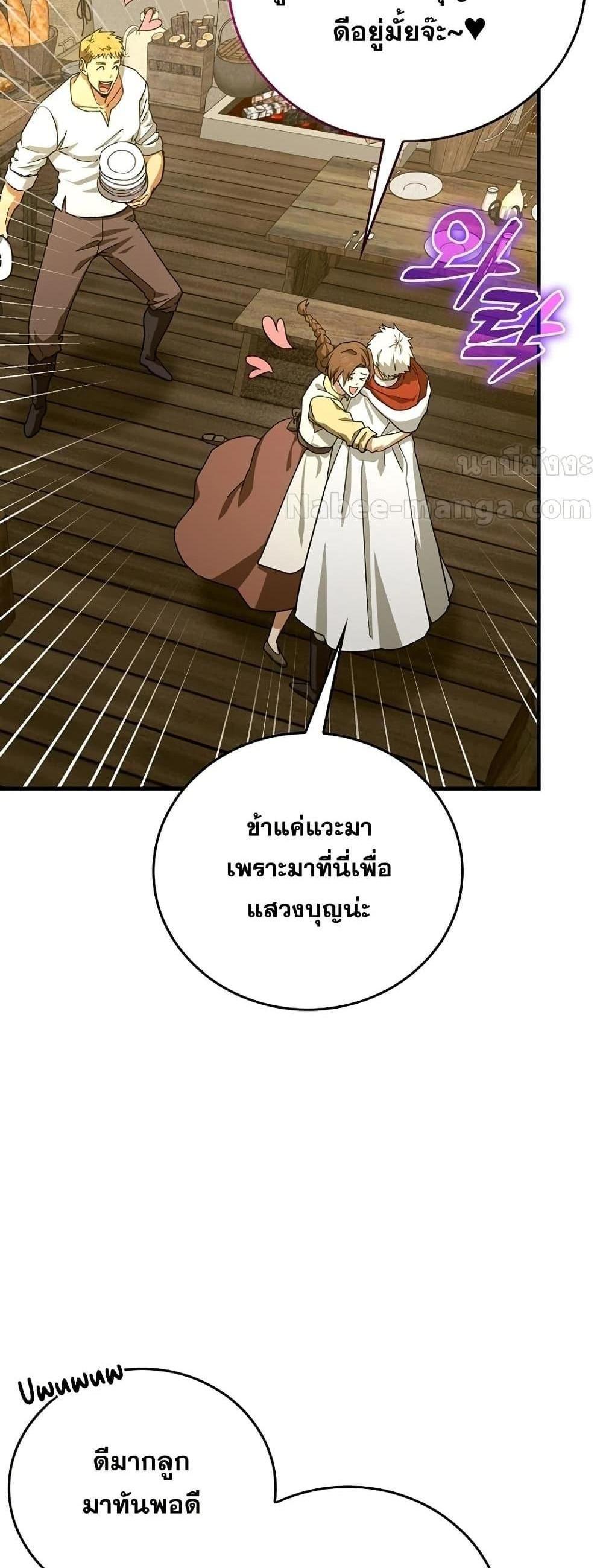 To Hell With Being a Saint, I’m a Doctor แปลไทย