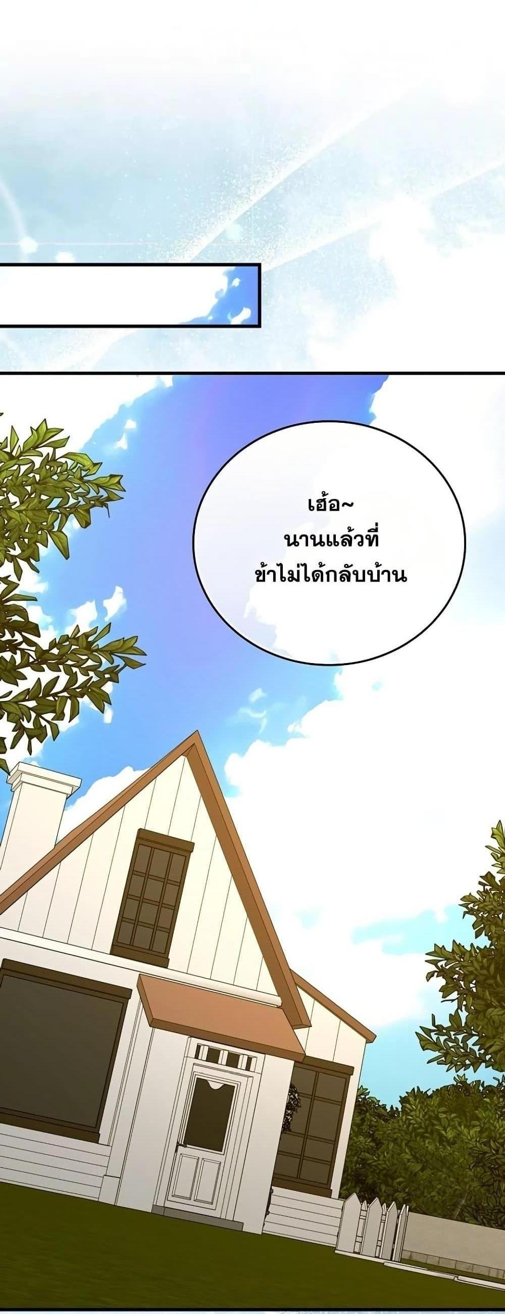 To Hell With Being a Saint, I’m a Doctor แปลไทย