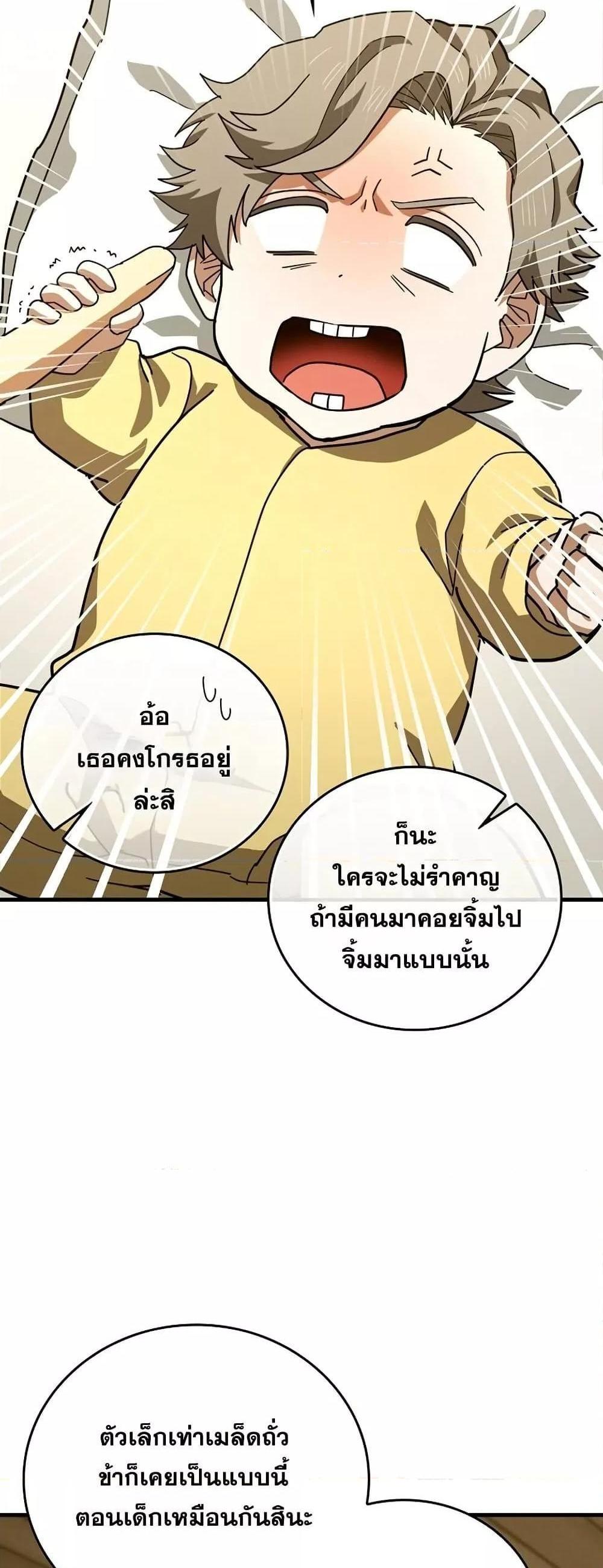 To Hell With Being a Saint, I’m a Doctor แปลไทย