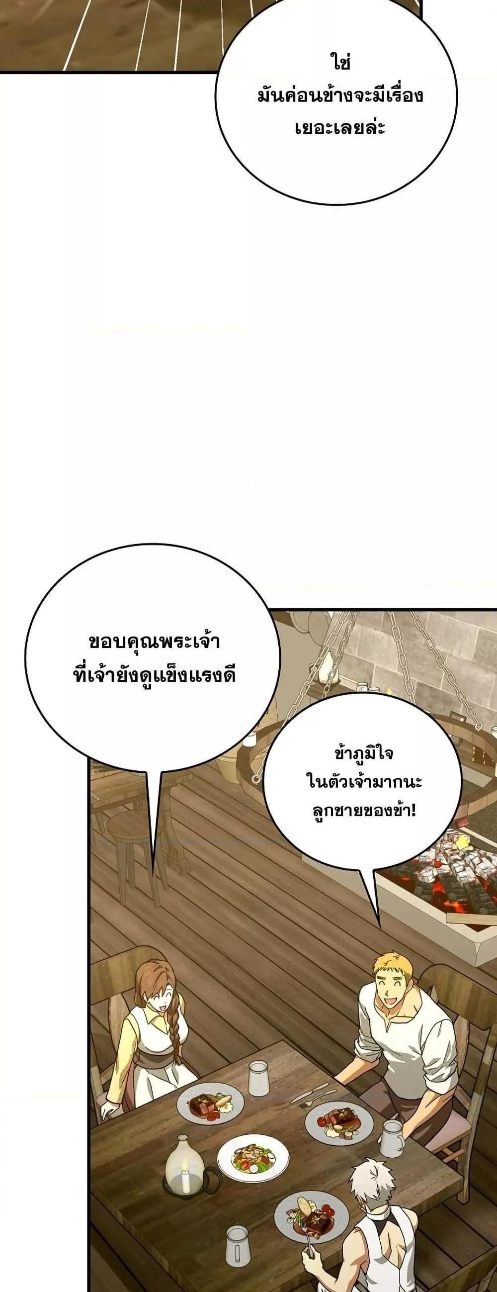 To Hell With Being a Saint, I’m a Doctor แปลไทย