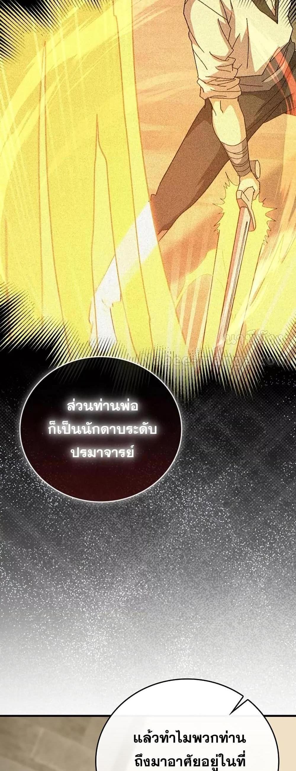 To Hell With Being a Saint, I’m a Doctor แปลไทย