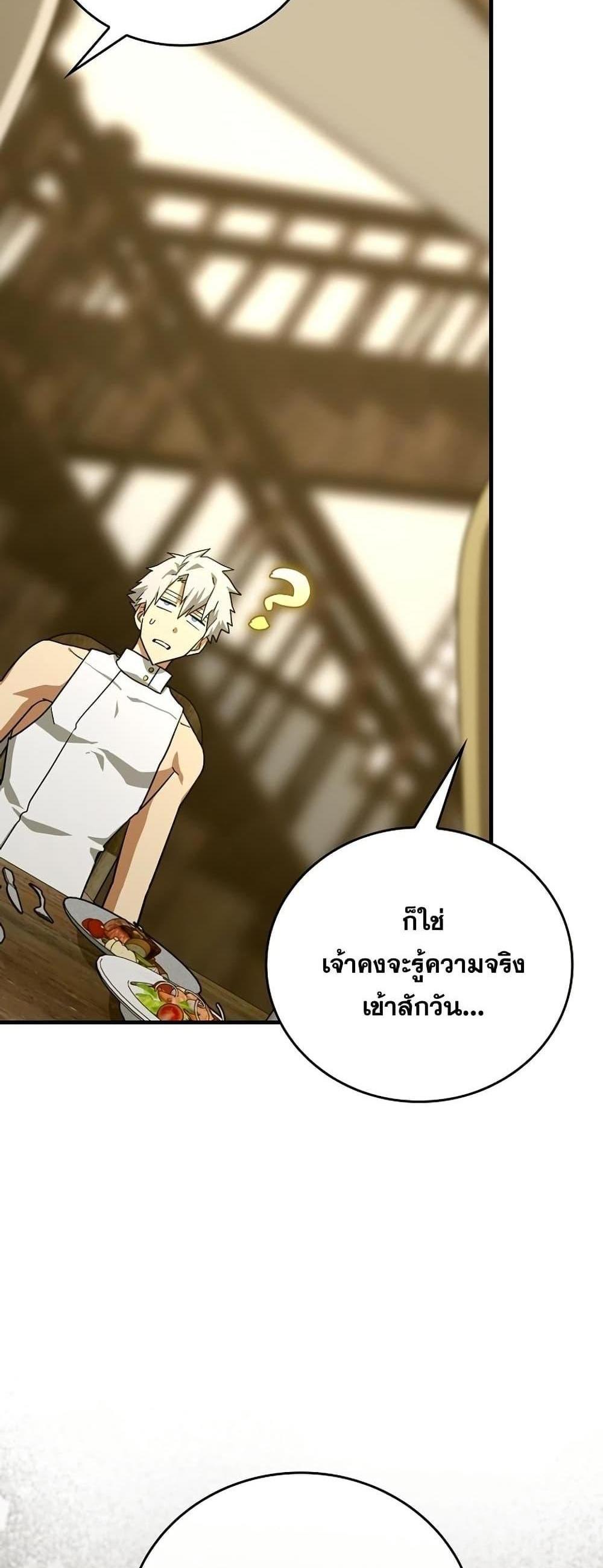 To Hell With Being a Saint, I’m a Doctor แปลไทย