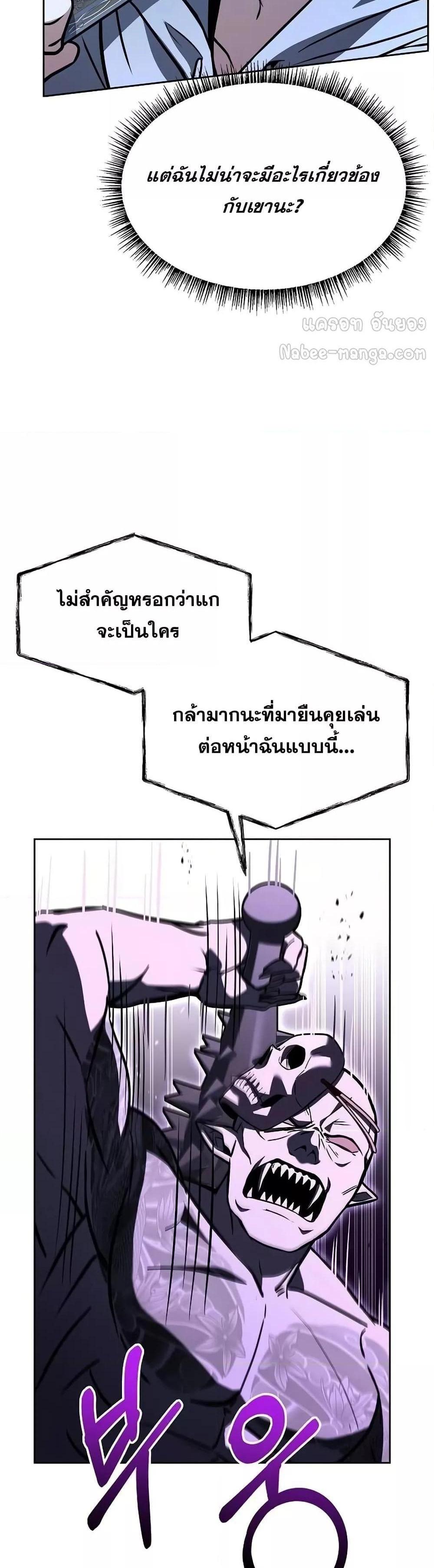 The Constellations Are My Disciples แปลไทย