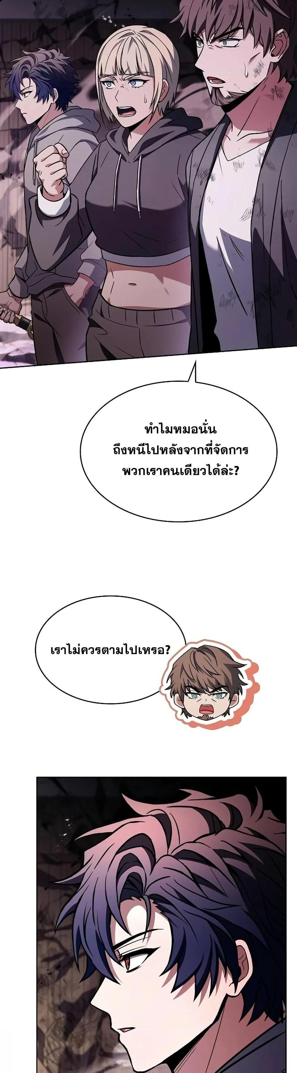 The Constellations Are My Disciples แปลไทย