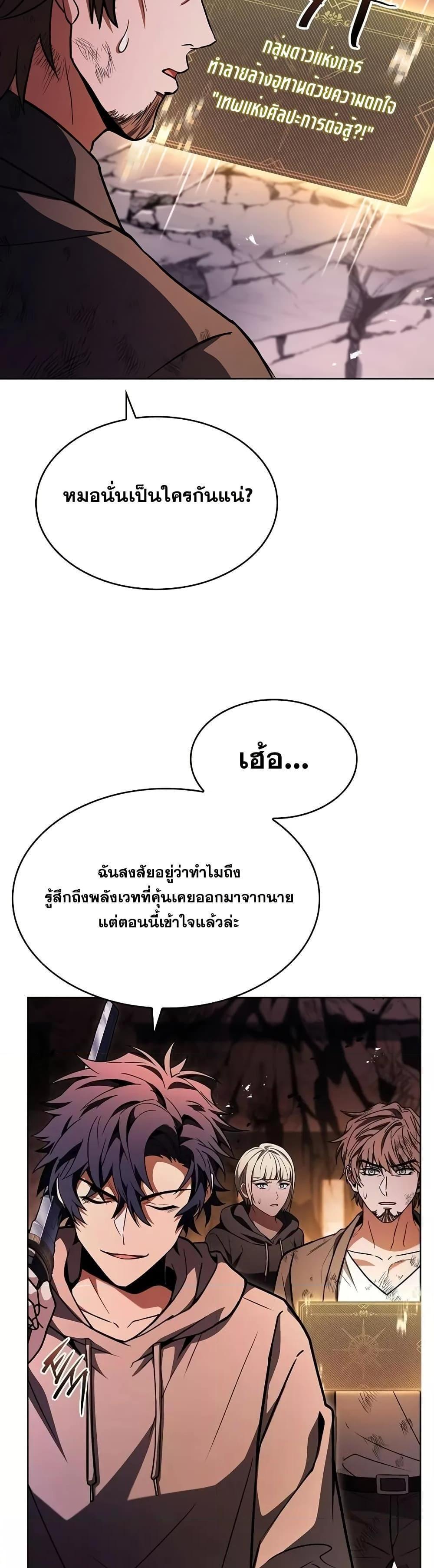 The Constellations Are My Disciples แปลไทย