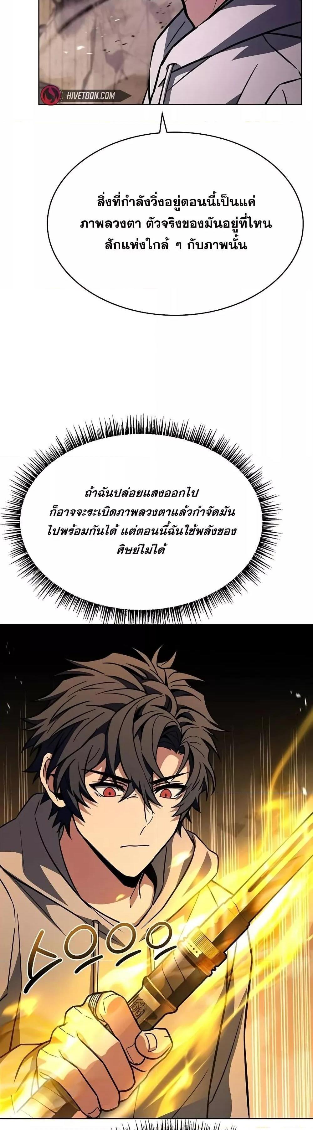 The Constellations Are My Disciples แปลไทย