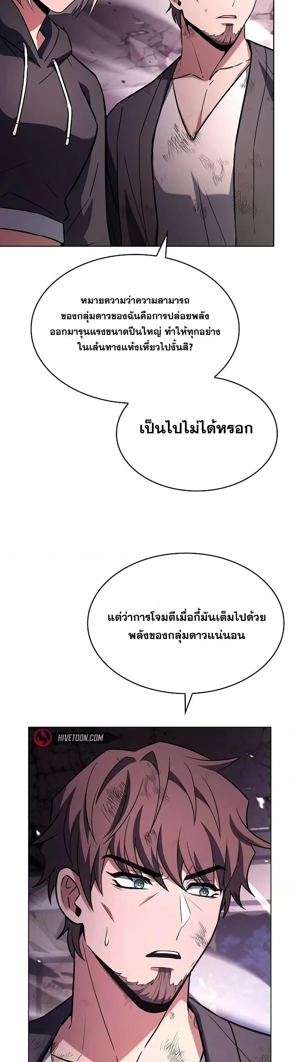 The Constellations Are My Disciples แปลไทย