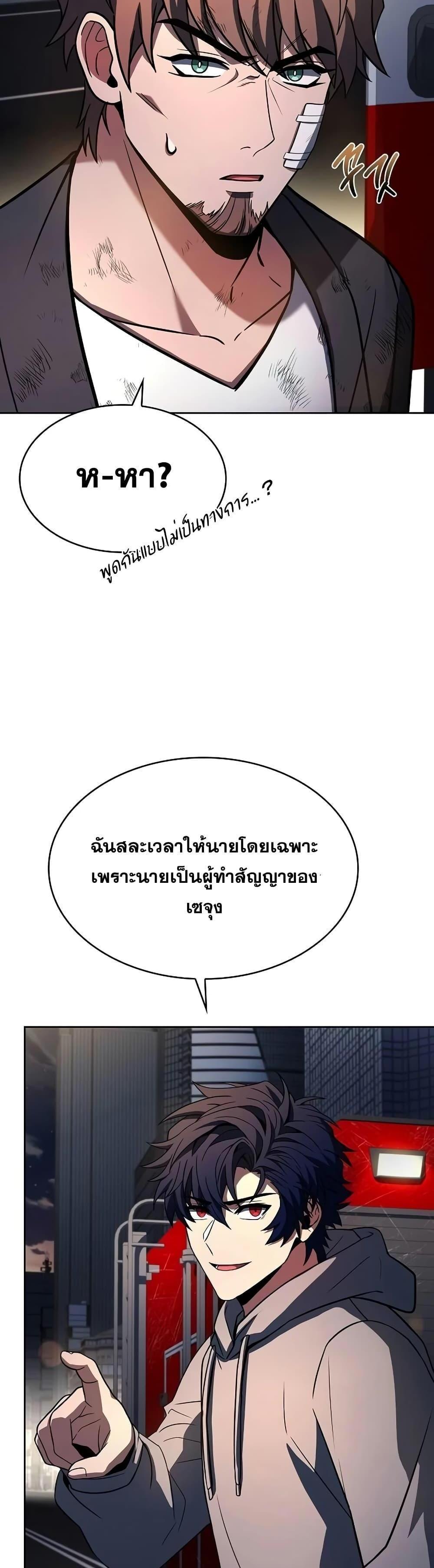 The Constellations Are My Disciples แปลไทย