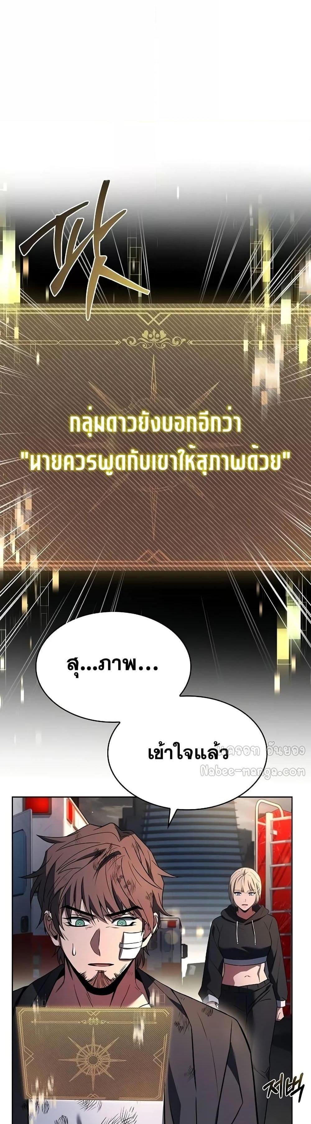 The Constellations Are My Disciples แปลไทย