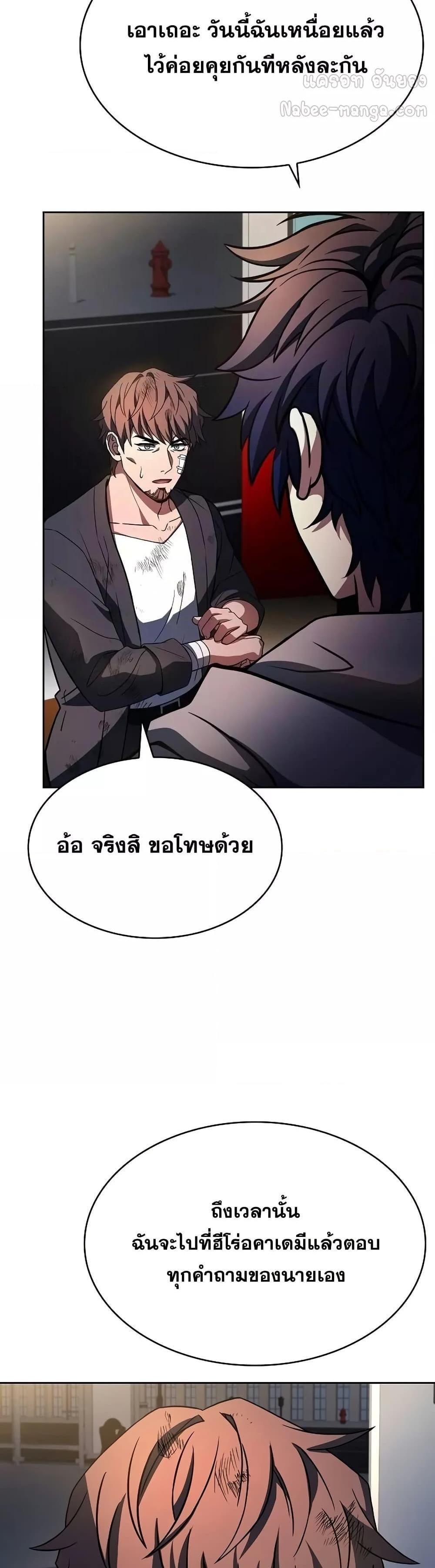 The Constellations Are My Disciples แปลไทย