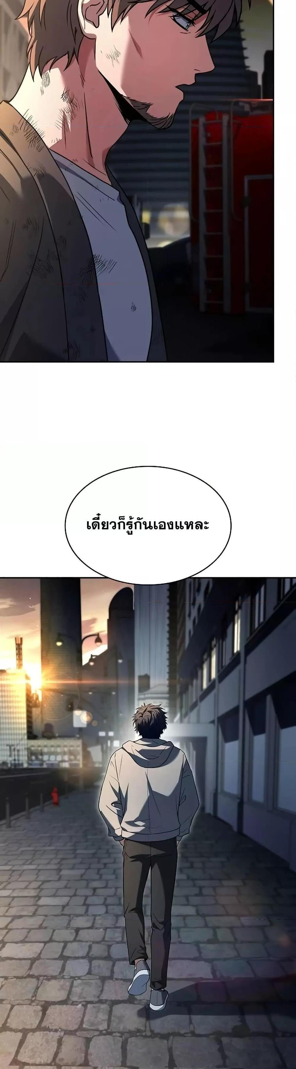 The Constellations Are My Disciples แปลไทย