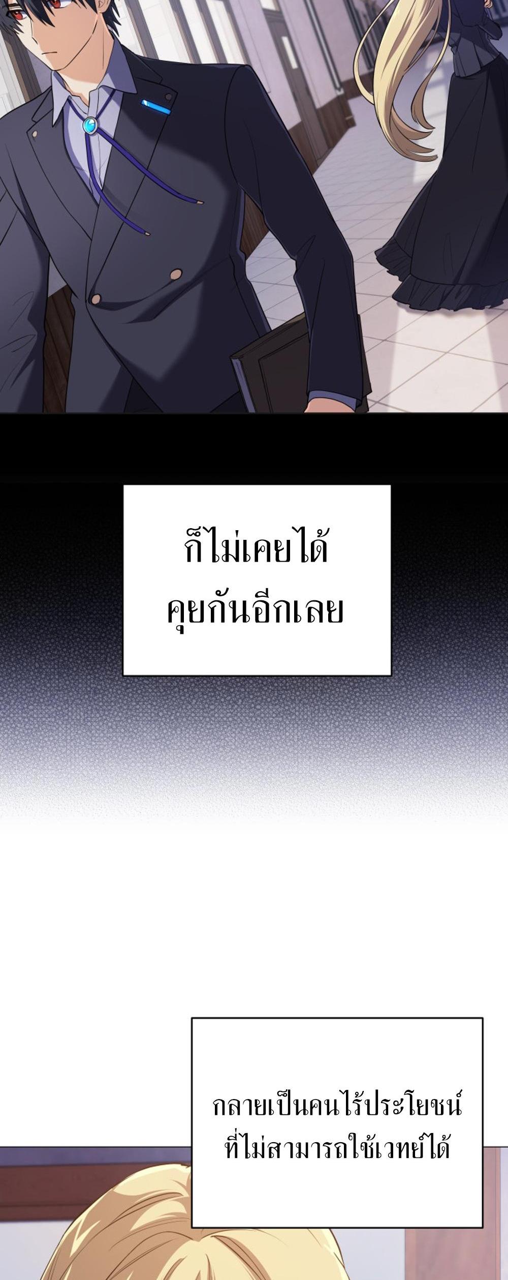 The Return of the Mythical Archmage แปลไทย