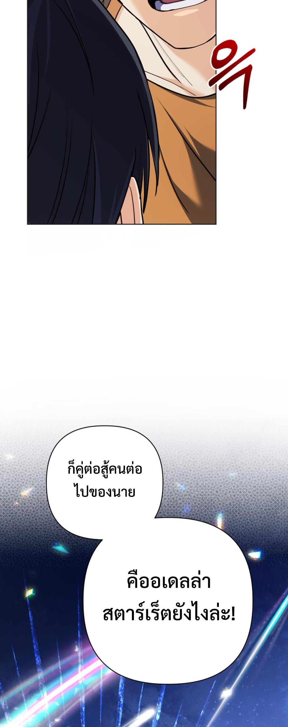 The Return of the Mythical Archmage แปลไทย