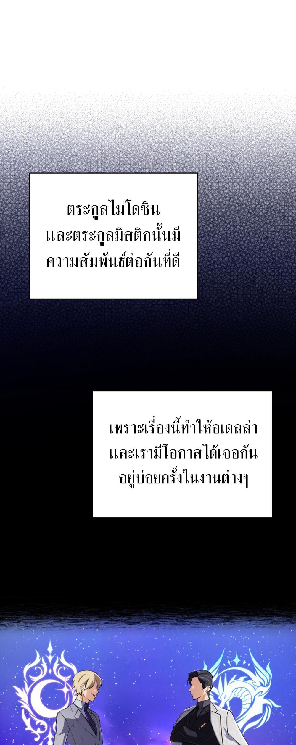 The Return of the Mythical Archmage แปลไทย