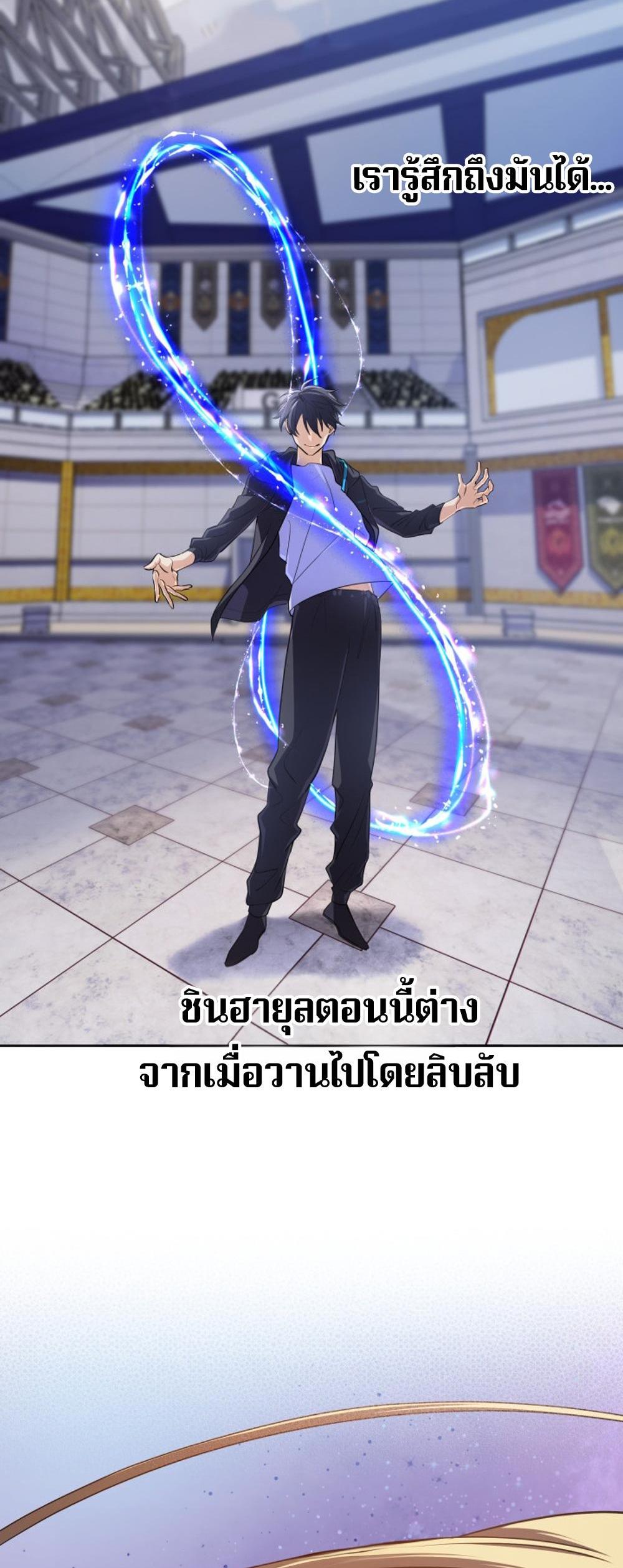 The Return of the Mythical Archmage แปลไทย