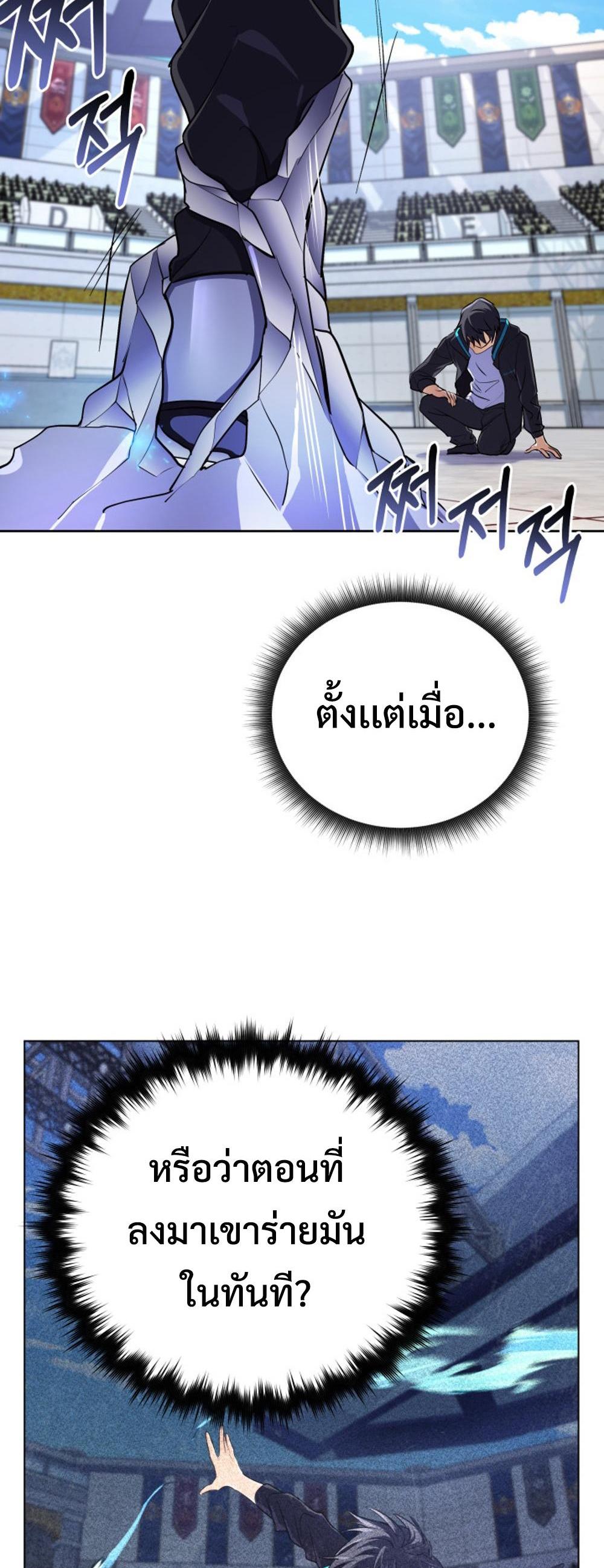 The Return of the Mythical Archmage แปลไทย