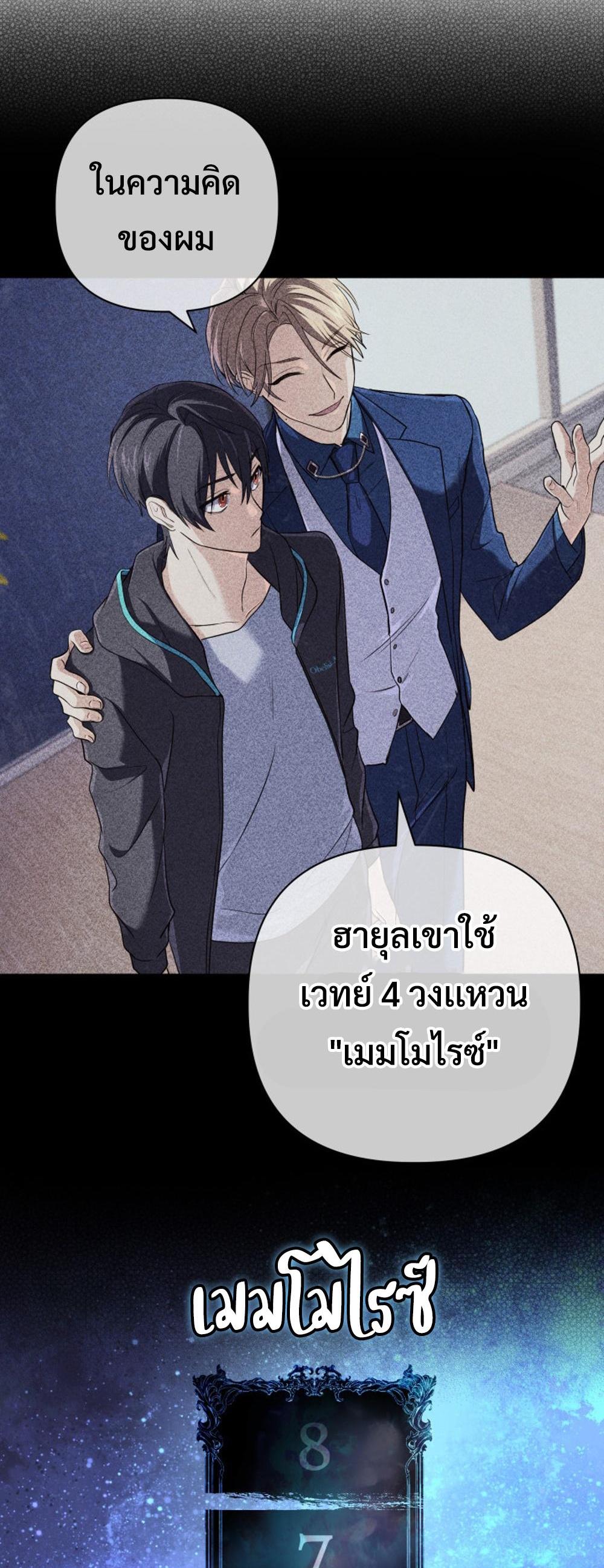 The Return of the Mythical Archmage แปลไทย