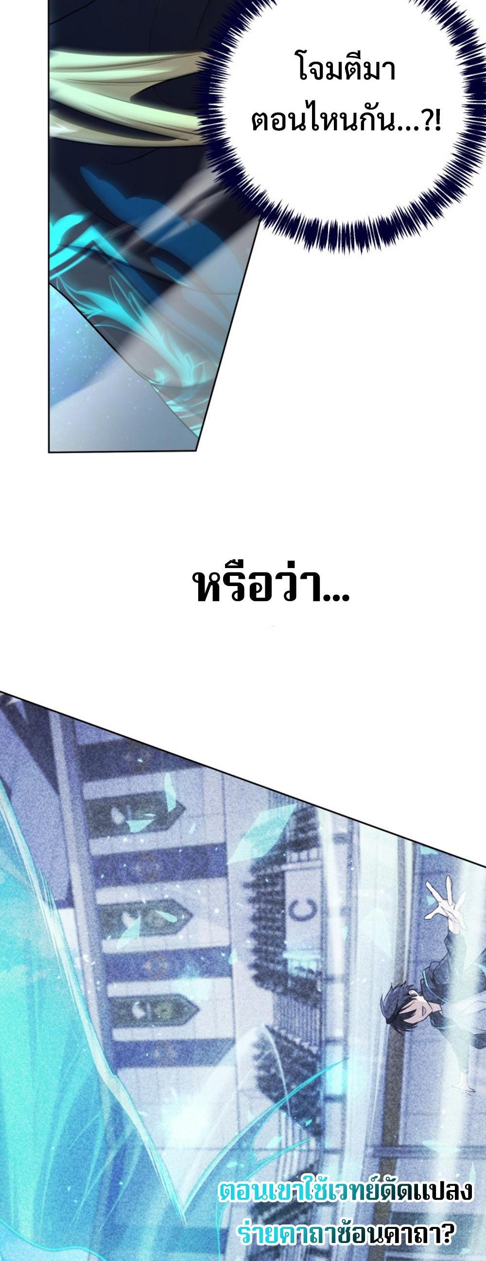 The Return of the Mythical Archmage แปลไทย