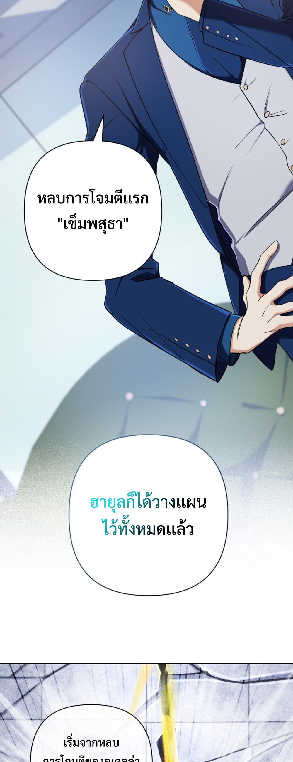 The Return of the Mythical Archmage แปลไทย