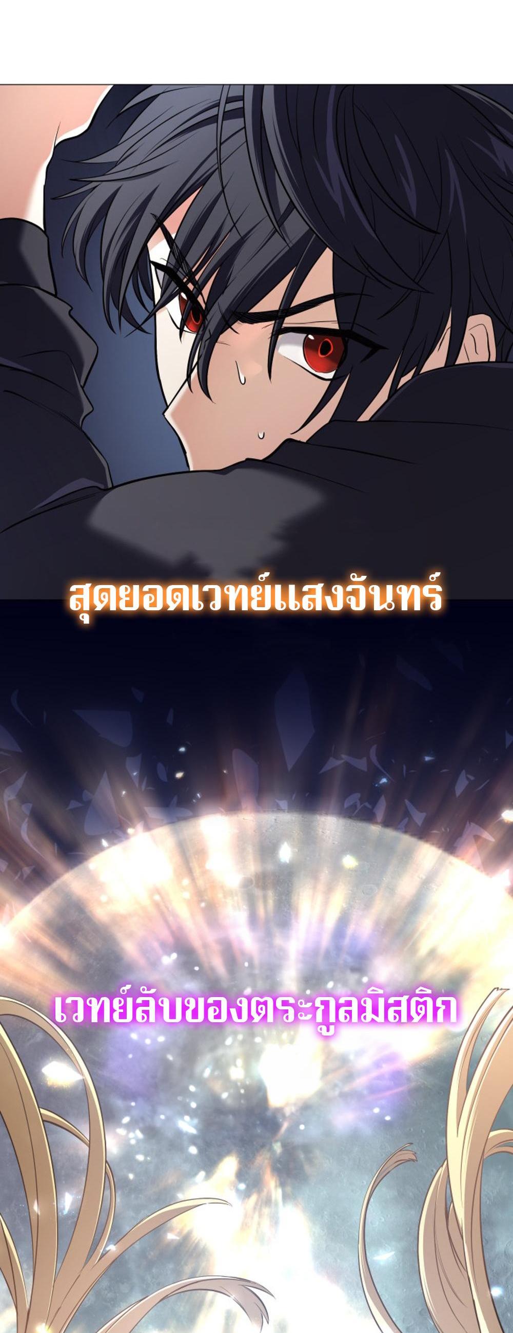 The Return of the Mythical Archmage แปลไทย