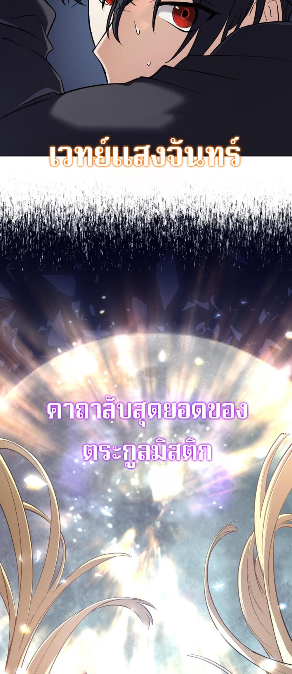 The Return of the Mythical Archmage แปลไทย