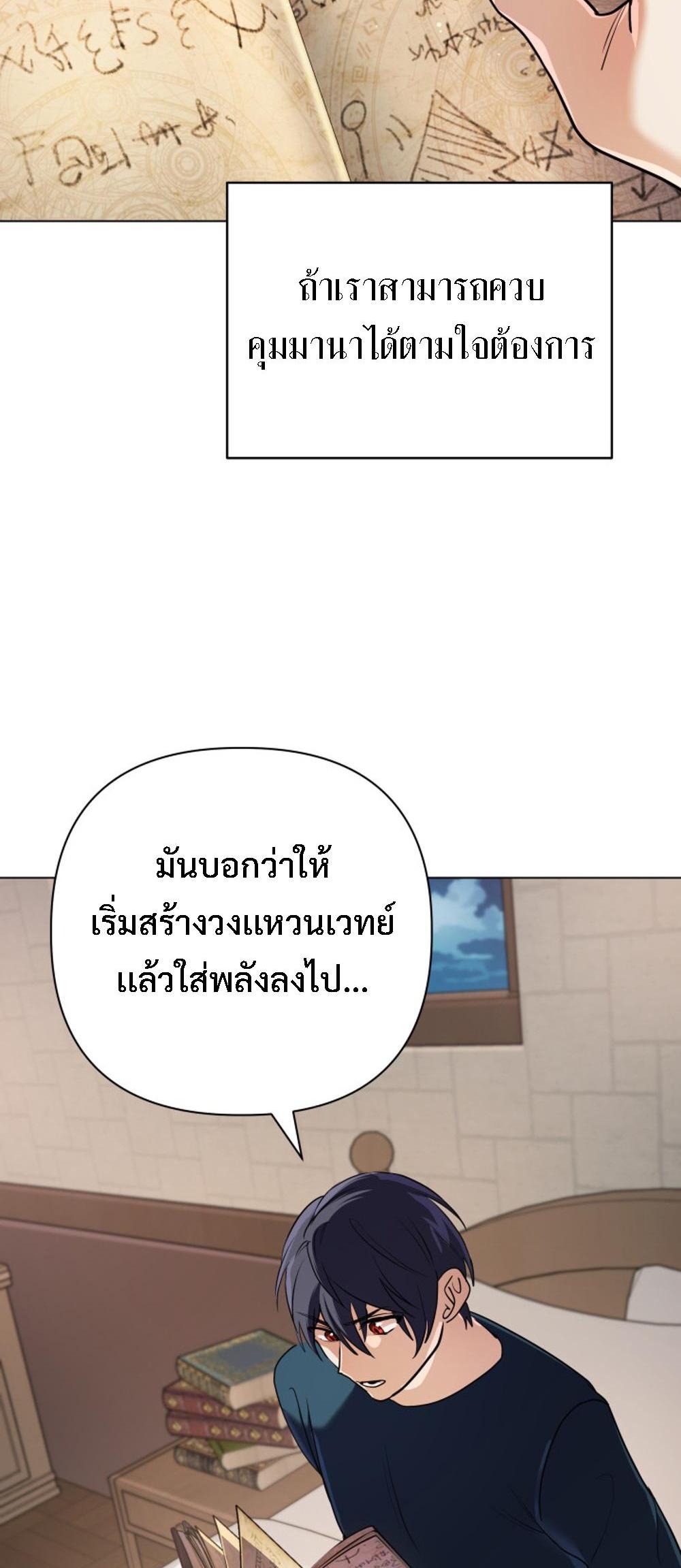 The Return of the Mythical Archmage แปลไทย