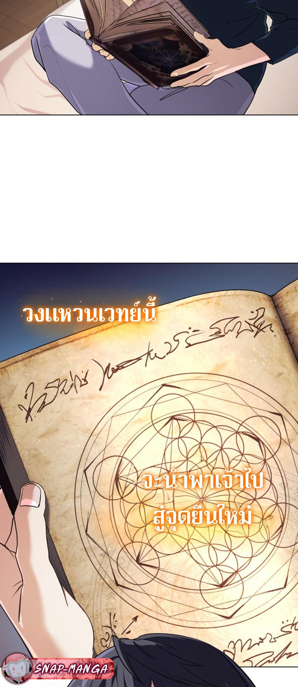 The Return of the Mythical Archmage แปลไทย