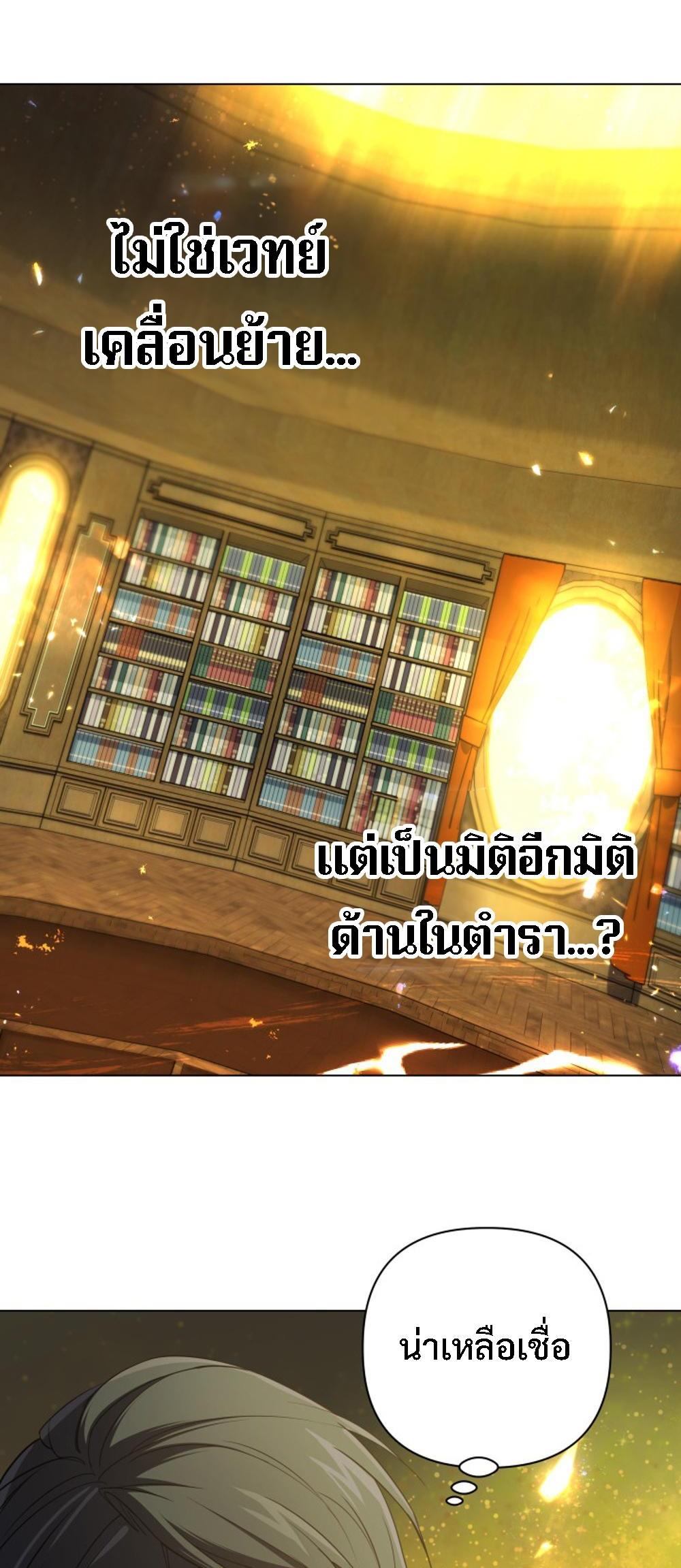 The Return of the Mythical Archmage แปลไทย