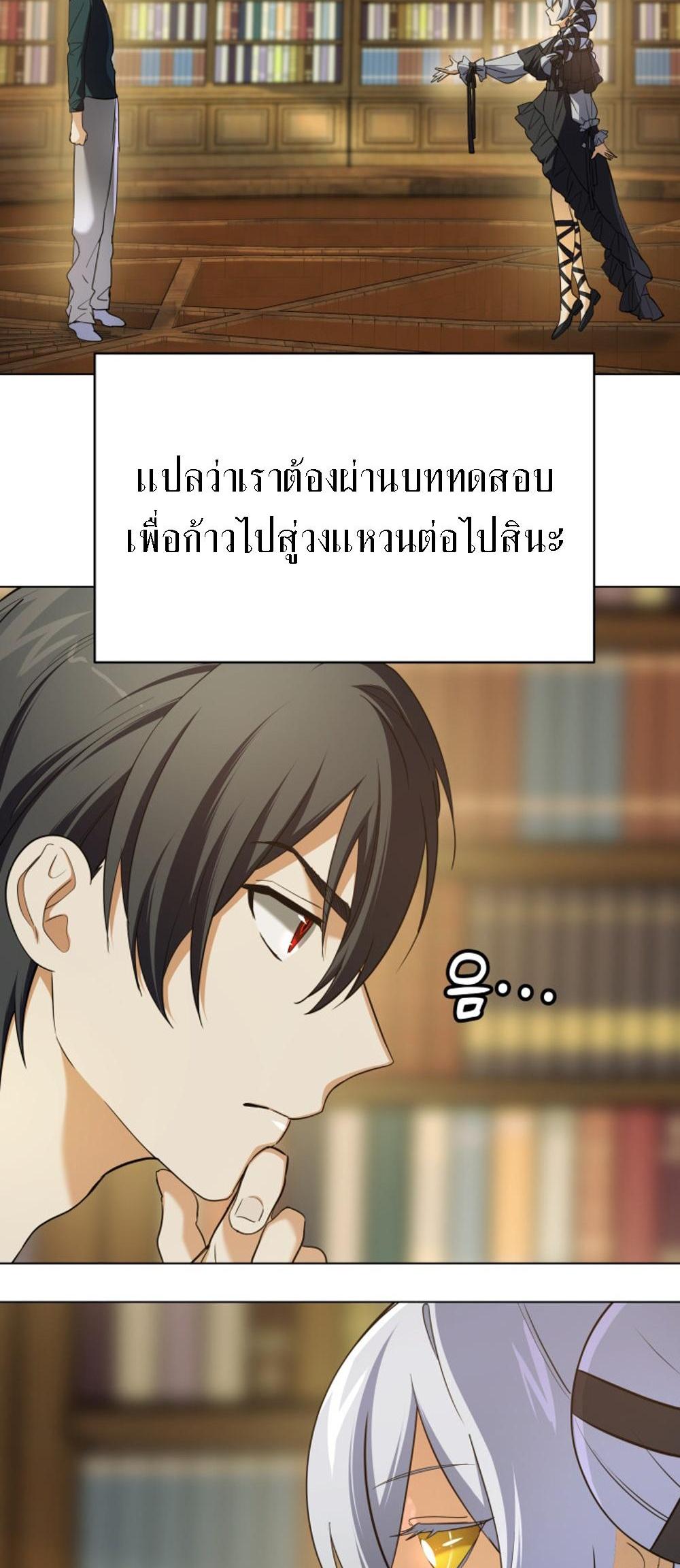 The Return of the Mythical Archmage แปลไทย