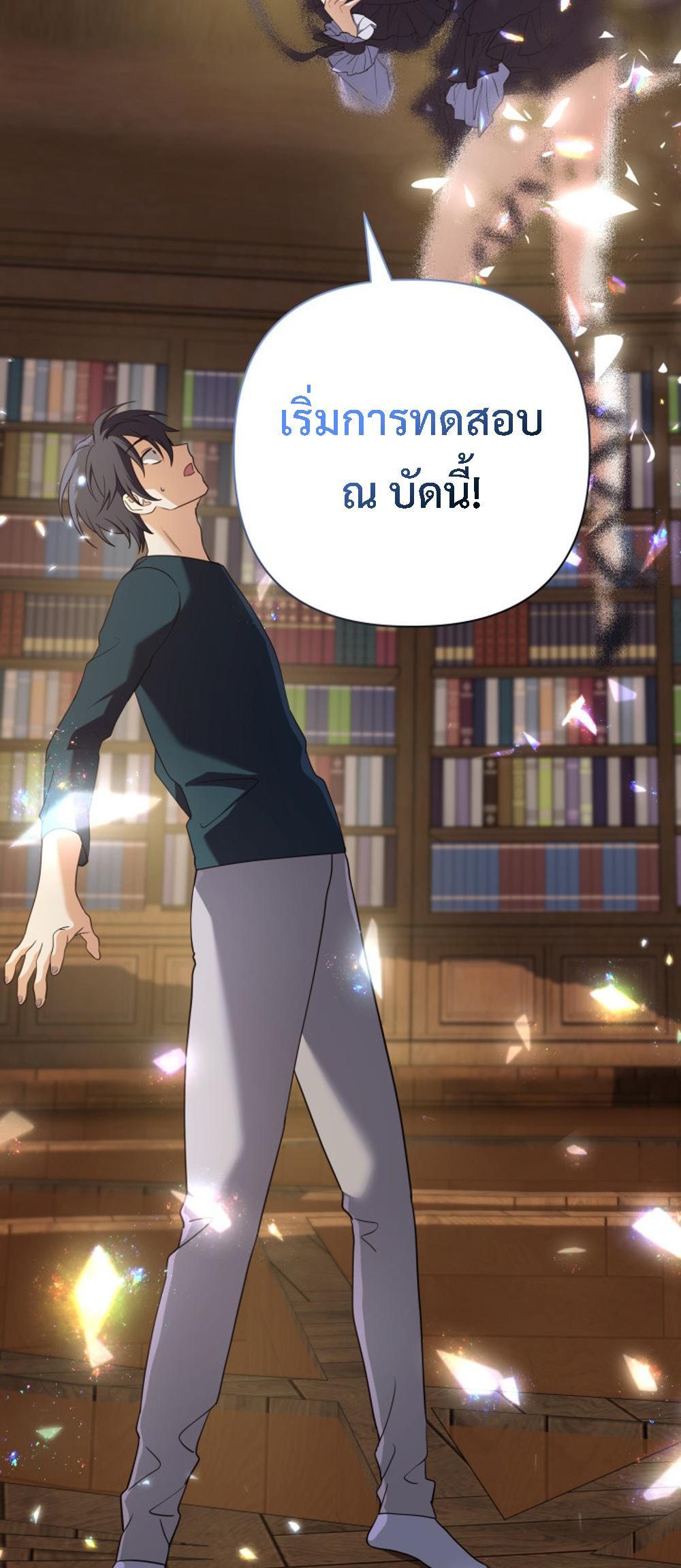 The Return of the Mythical Archmage แปลไทย