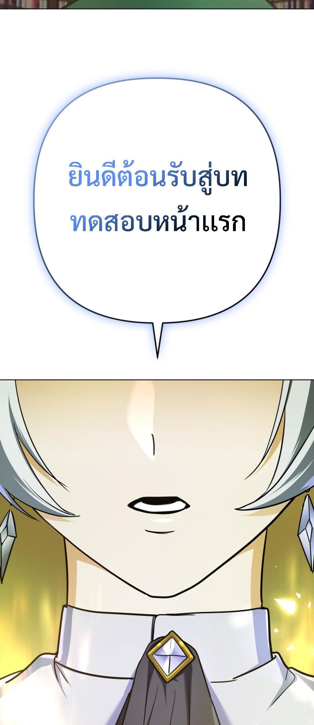 The Return of the Mythical Archmage แปลไทย