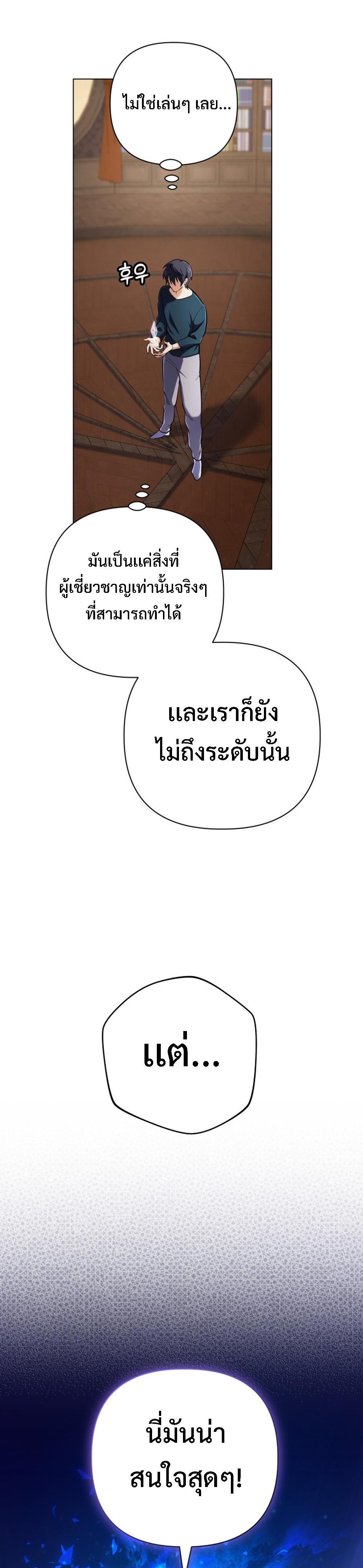 The Return of the Mythical Archmage แปลไทย