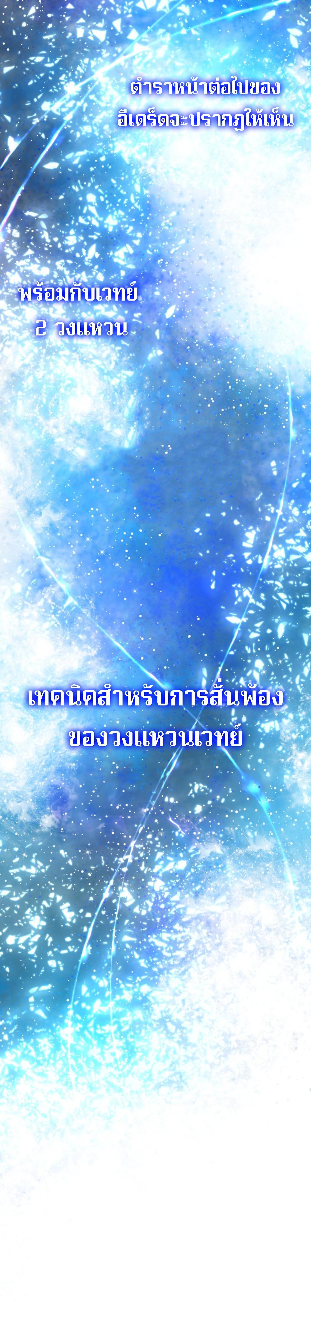 The Return of the Mythical Archmage แปลไทย