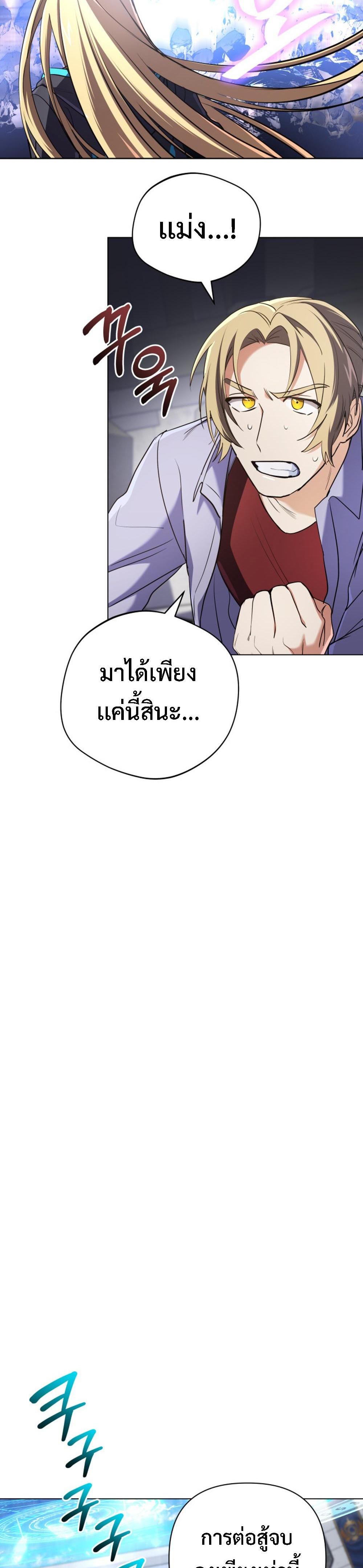 The Return of the Mythical Archmage แปลไทย