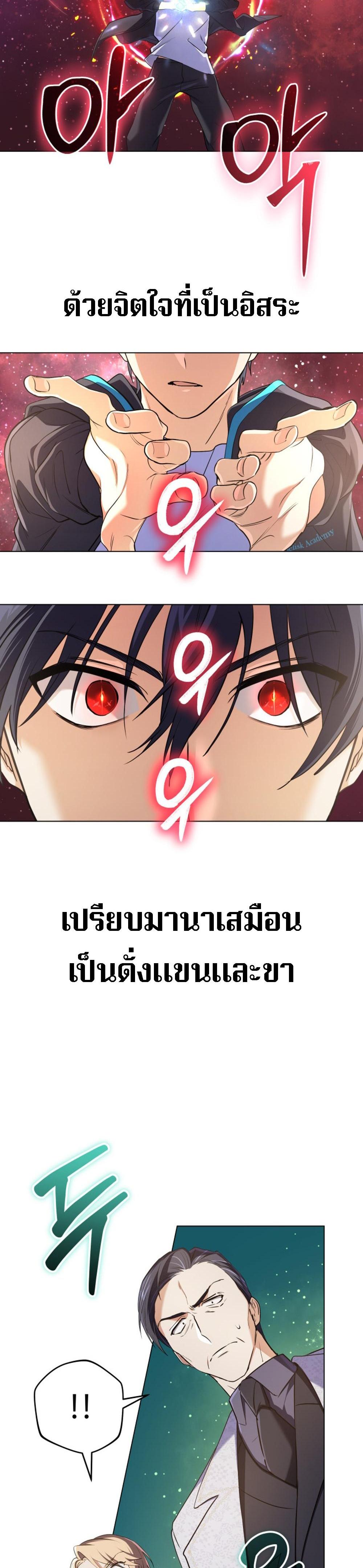 The Return of the Mythical Archmage แปลไทย