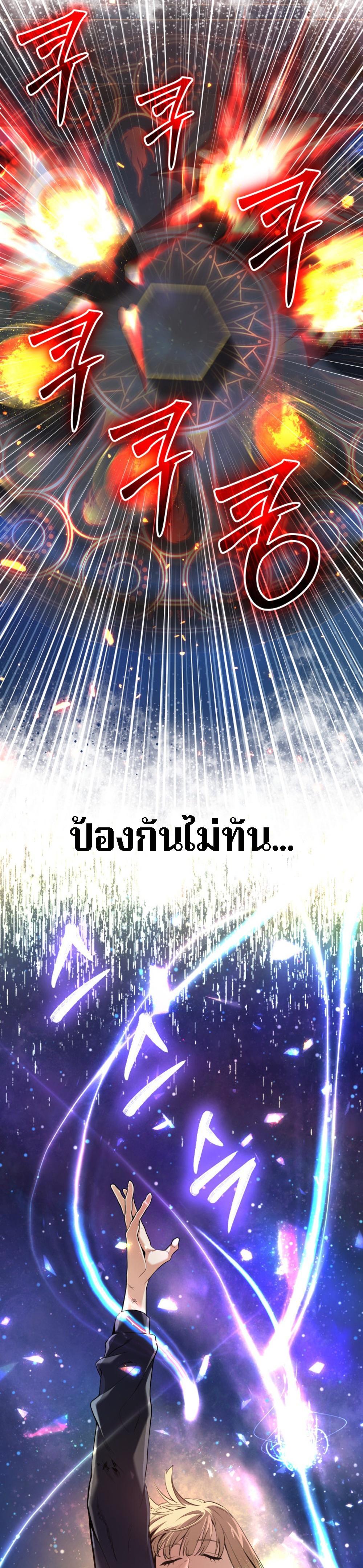 The Return of the Mythical Archmage แปลไทย